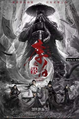 Li Bai: Hellfire Poster
