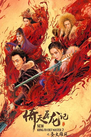 New Kung Fu Cult Master 2 Poster