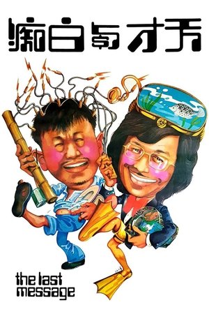 The Last Message Poster